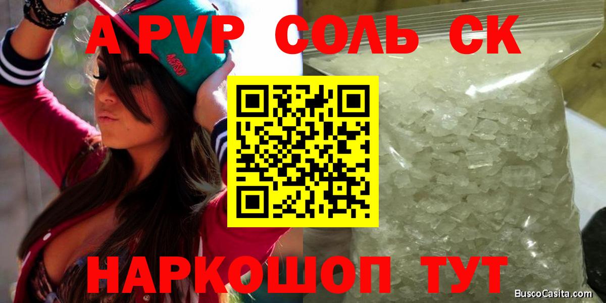 Alfa_PVP Соль Светлоград