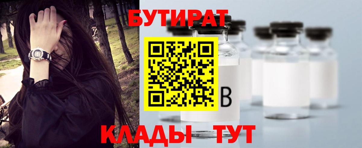БУТИРАТ буратино Светлоград