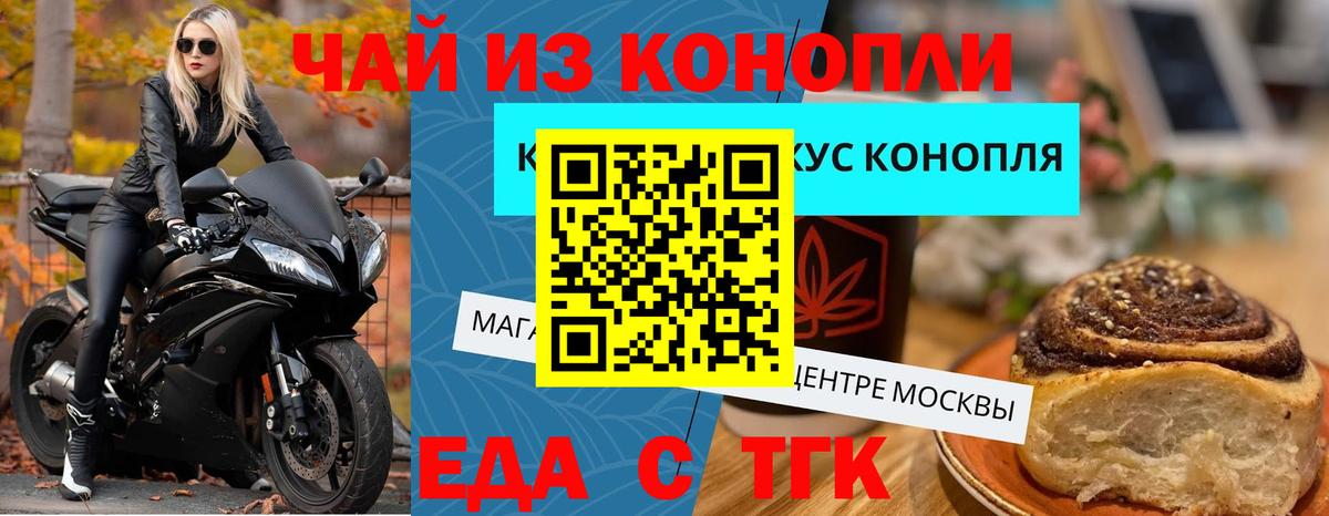 Еда ТГК марихуана  Вход с VPN  Светлоград 