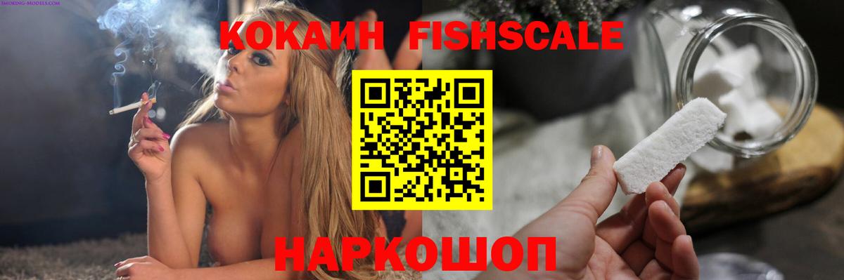 Кокаин Колумбийский  купить наркотики цена  Светлоград  Вход с VPN  Cocaine FishScale 