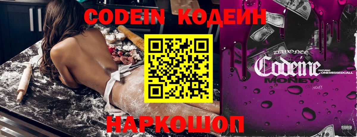 Светлоград  Кодеин напиток Lean (лин)  Вход с VPN  Кодеин напиток Lean (лин) 