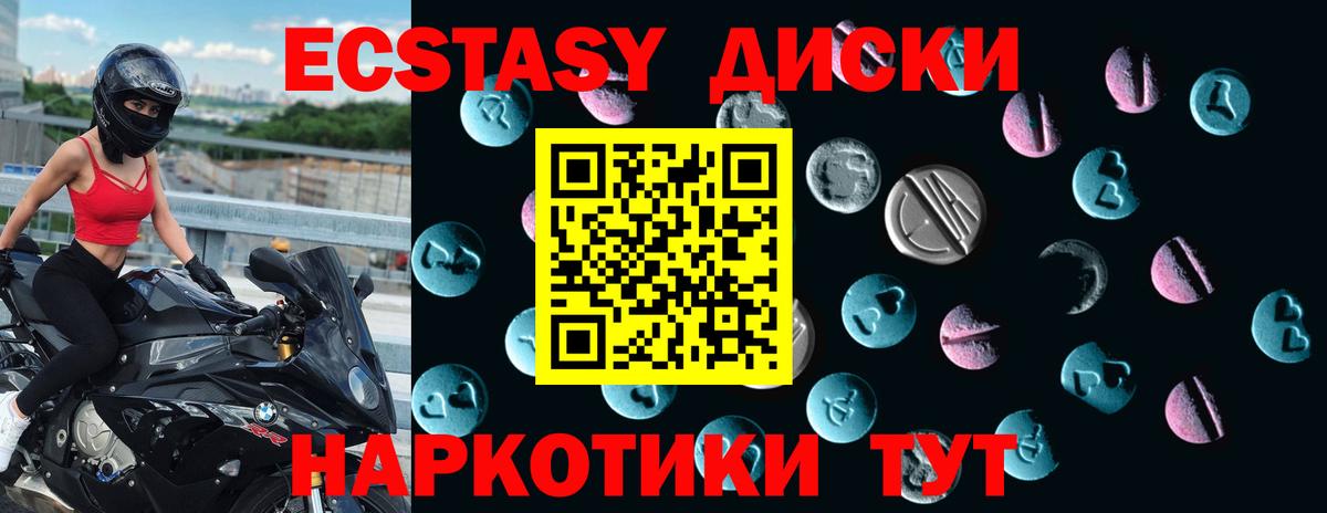 Экстази 250 мг Светлоград