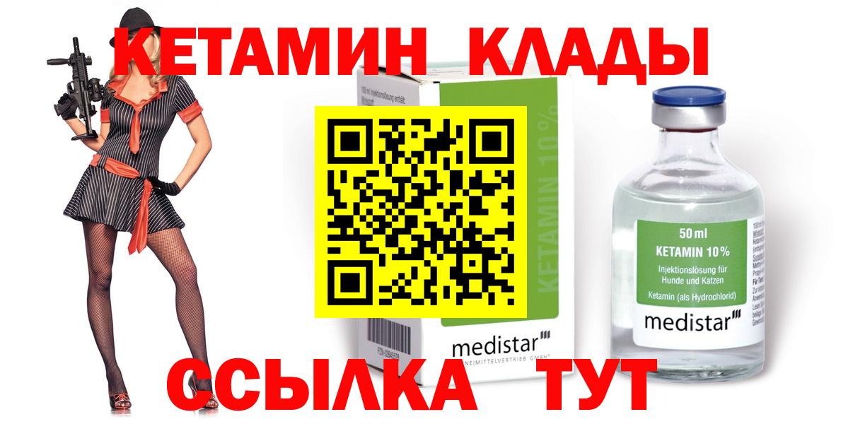 Светлоград  Кетамин ketamine  Вход с VPN 